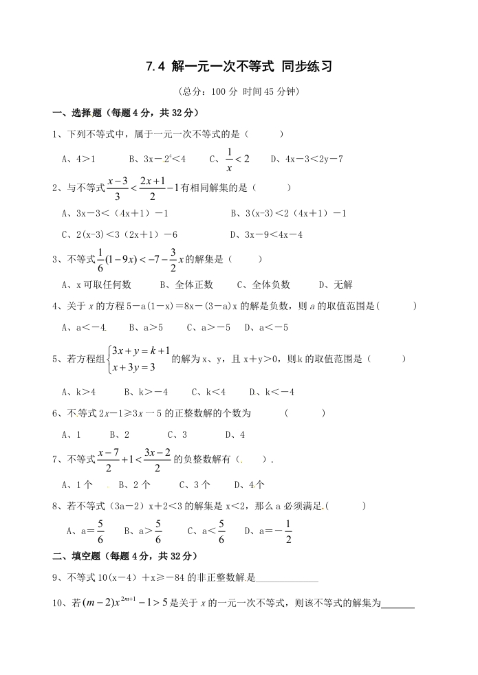 11.4-11.5《解一元一次不等式》随堂测试试题2