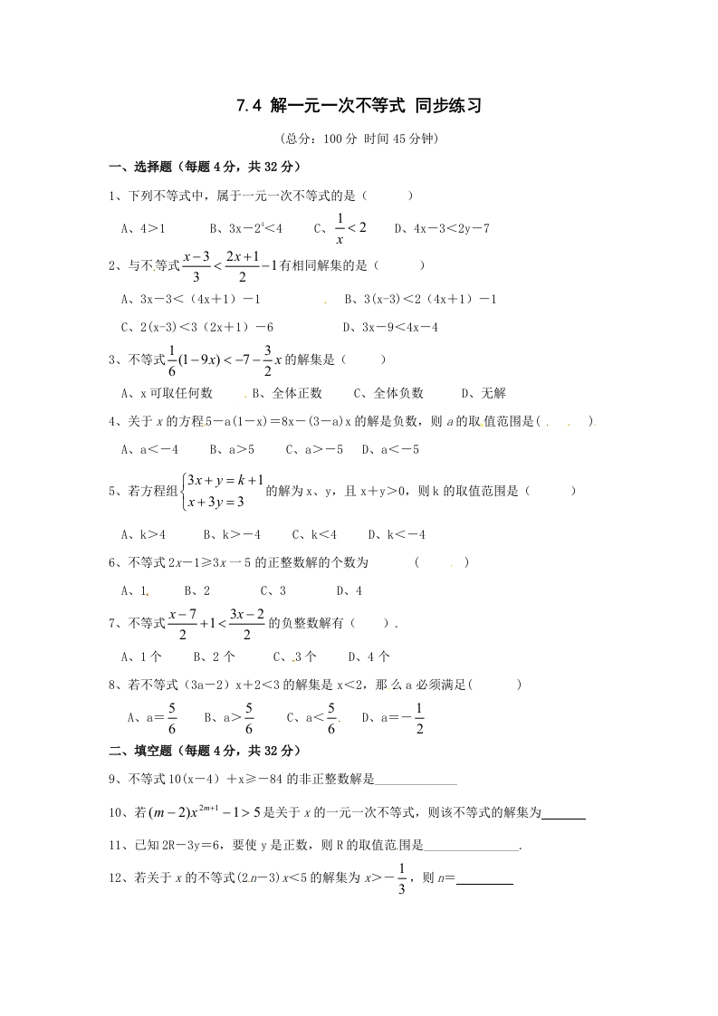 11.4-11.5《解一元一次不等式》随堂测试试题3新质力文库 - 聚焦新质生产力发展的数字化知识库_行业洞察 / 理论成果 / 实践指南免费下载新质力文库