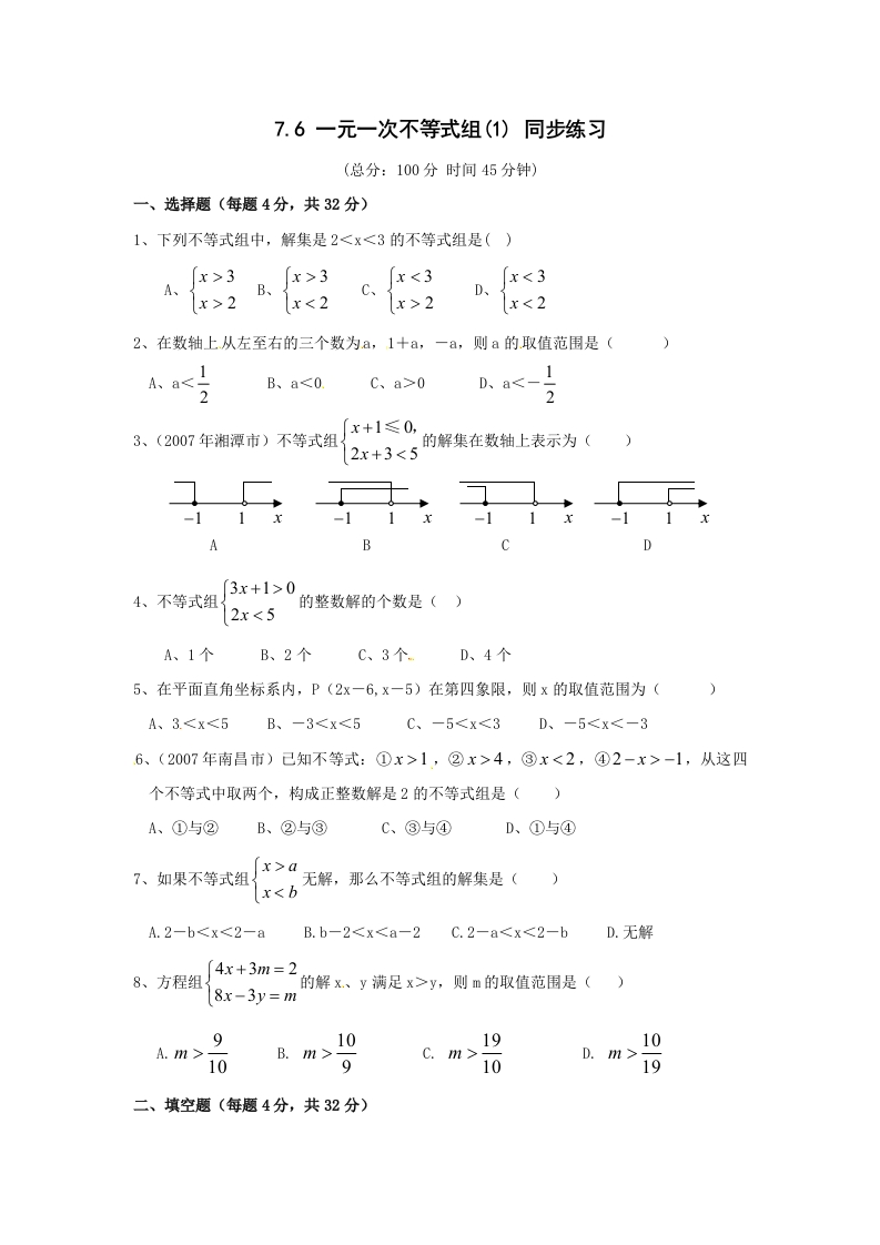 11.6《一元一次不等式组》随堂测试试题3新质力文库 - 聚焦新质生产力发展的数字化知识库_行业洞察 / 理论成果 / 实践指南免费下载新质力文库