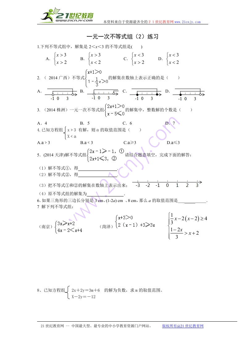 11.6一元一次不等式组检测练习新质力文库 - 聚焦新质生产力发展的数字化知识库_行业洞察 / 理论成果 / 实践指南免费下载新质力文库