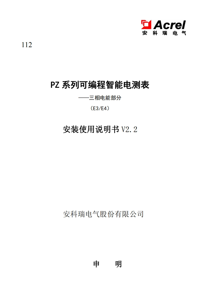 112PZ-E4E3多功能V2.2-20210302-中文