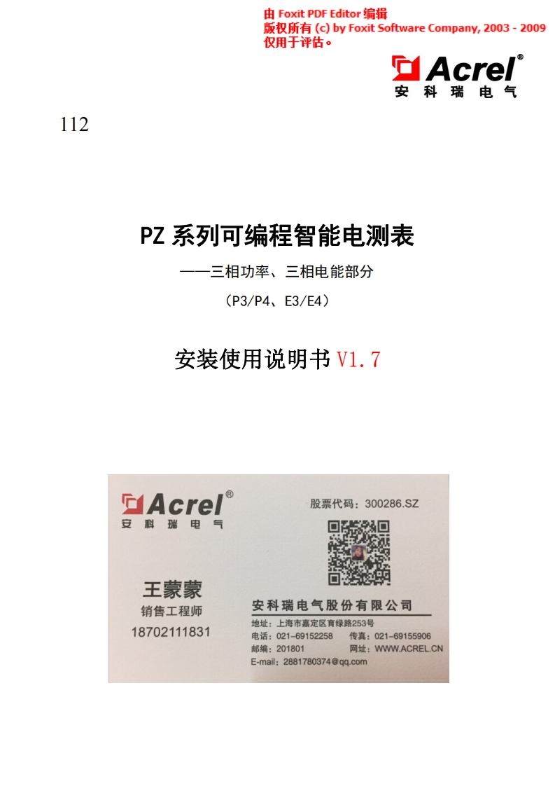 112PZ网络电力仪表安装使用说明书中文v1.7(1)