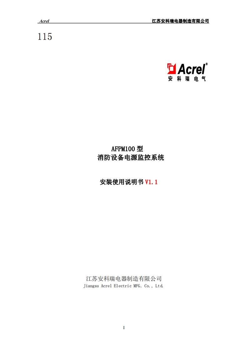 115AFPM100监控系统V1.1_20181107-中文