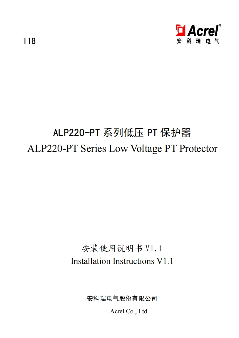 118ALP220-PT低压PT保护说明书中英文V1.1