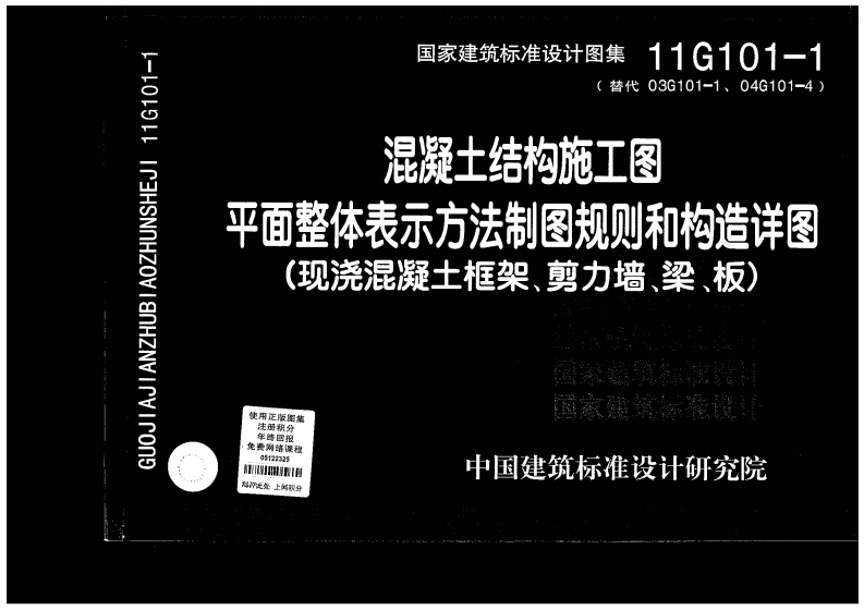 11G101-1新平法图集