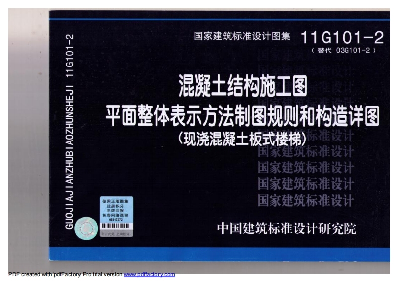 11G101-2新平法图集