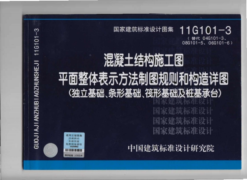 11G101-3新平法图集