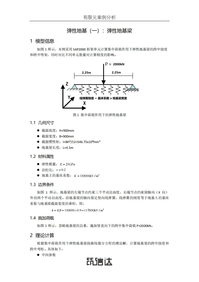 11_弹性地基