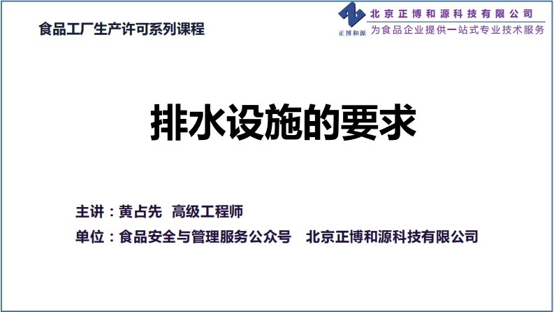 11排水设施的要求_202004081558388939