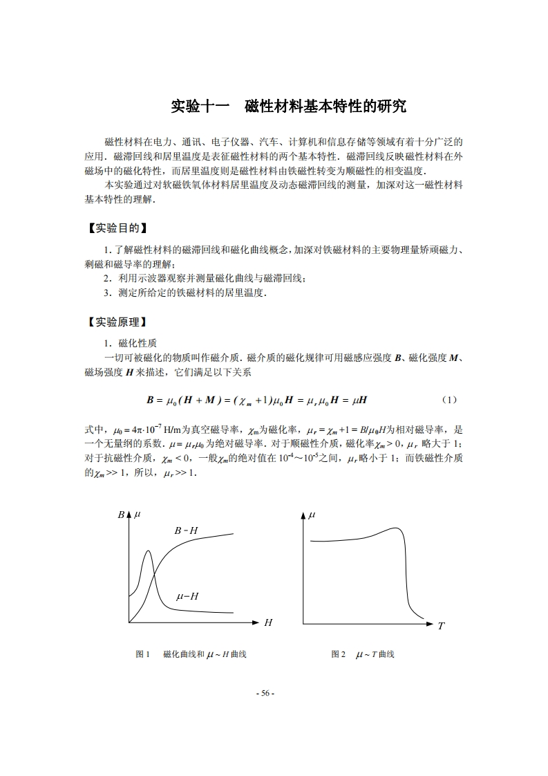 11磁性材料基本特性的研究ok新质力文库 - 聚焦新质生产力发展的数字化知识库_行业洞察 / 理论成果 / 实践指南免费下载新质力文库