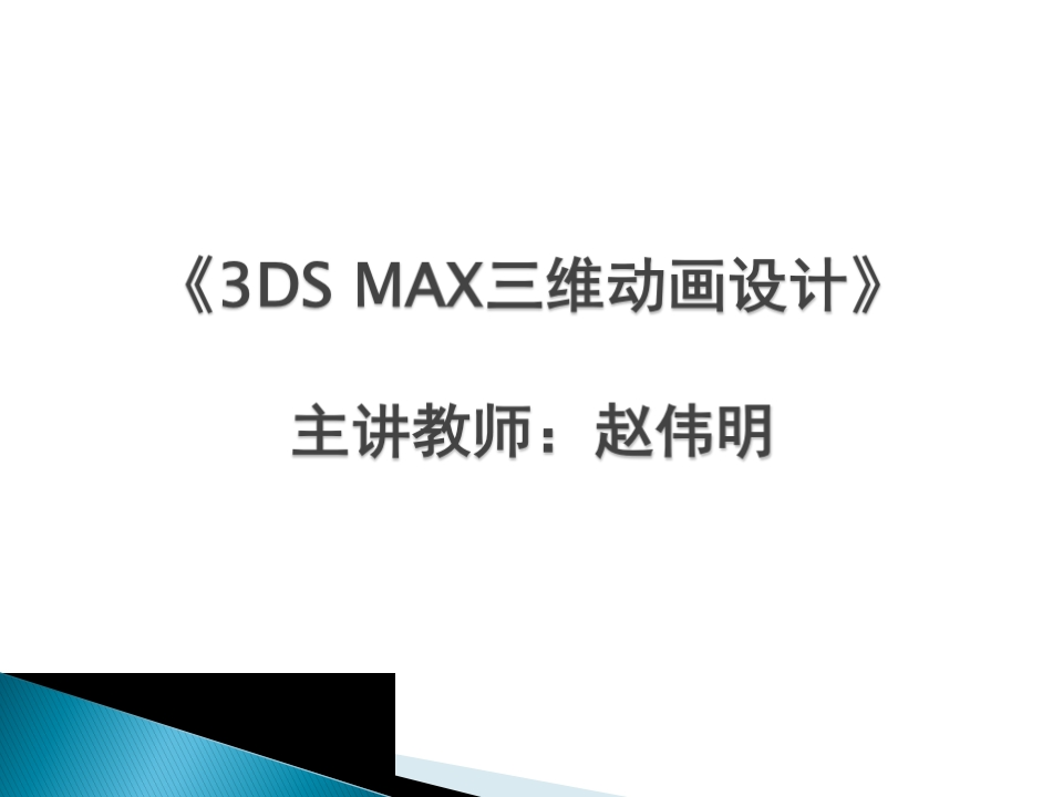 11第十一章、材质编辑器
