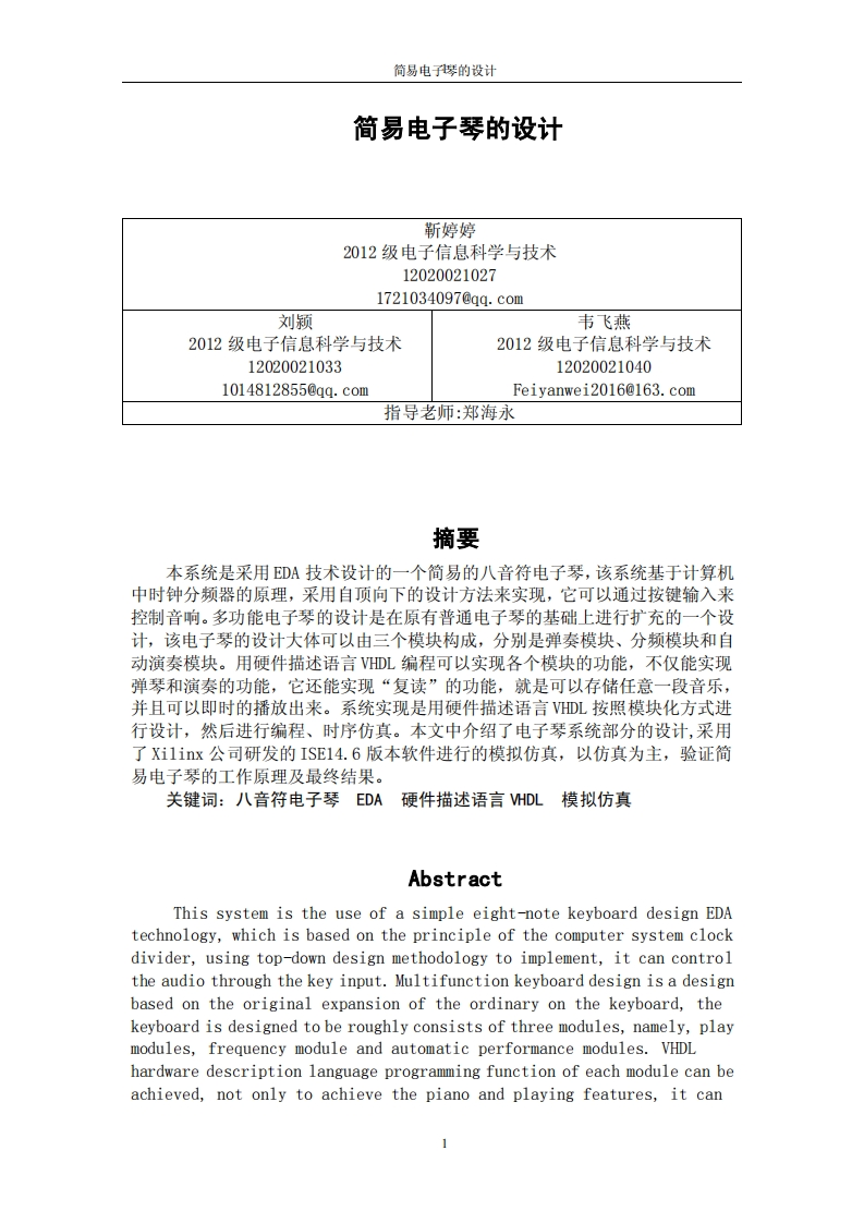 12-靳婷婷_刘颍_韦飞燕-简易电子琴的设计-paper新质力文库 - 聚焦新质生产力发展的数字化知识库_行业洞察 / 理论成果 / 实践指南免费下载新质力文库