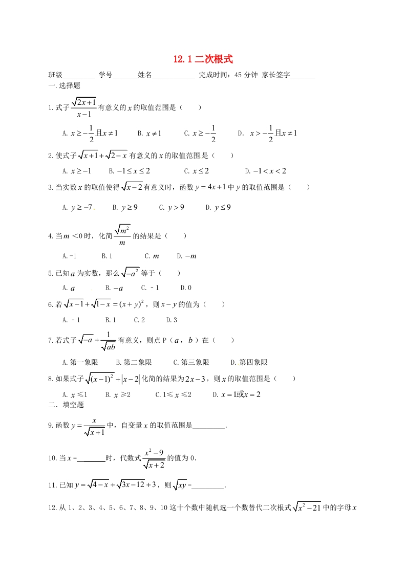 12.1二次根式