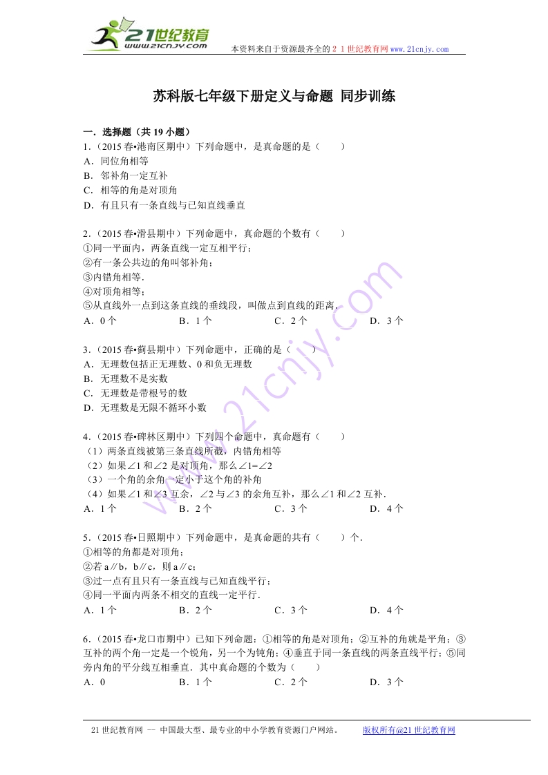 12.1定义与命题同步训练（含答案）