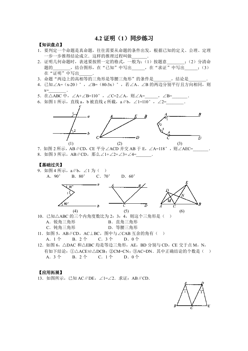 12.3《证明》随堂测试试题1