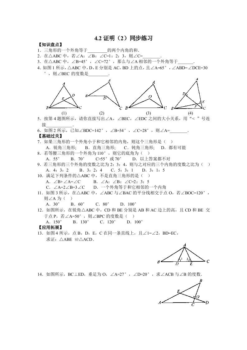 12.3《证明》随堂测试试题2