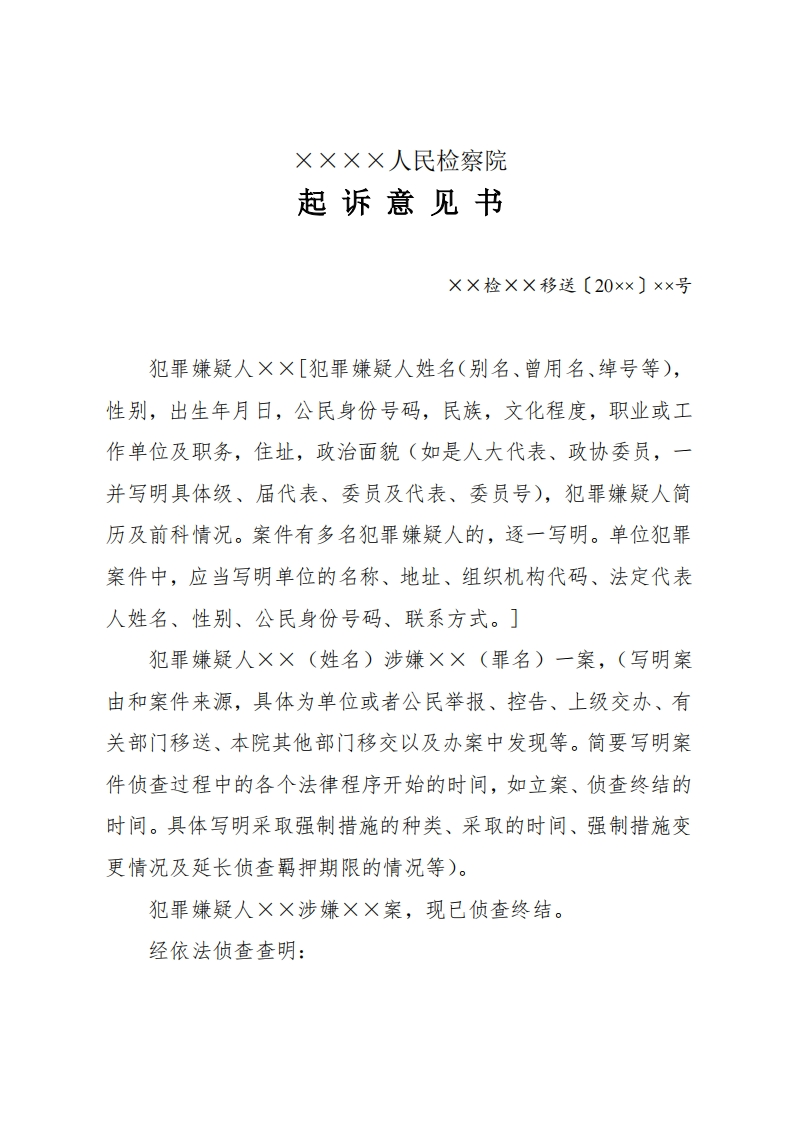 121起诉意见书