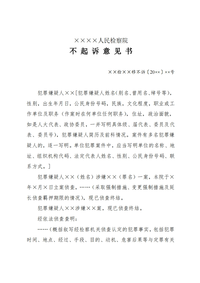 122不起诉意见书