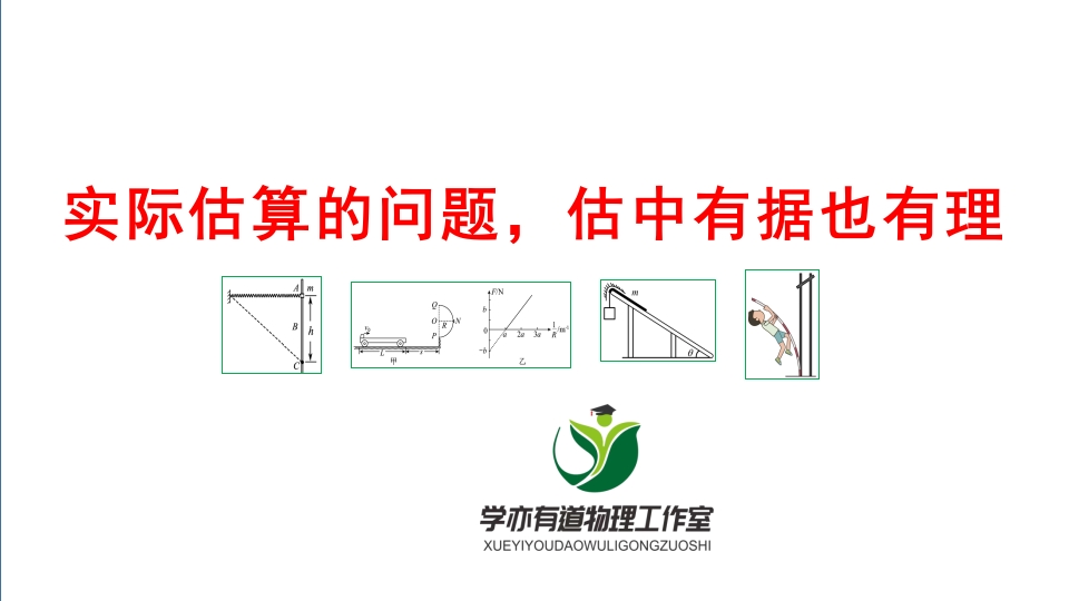 123实际估算的问题估中有据也有理