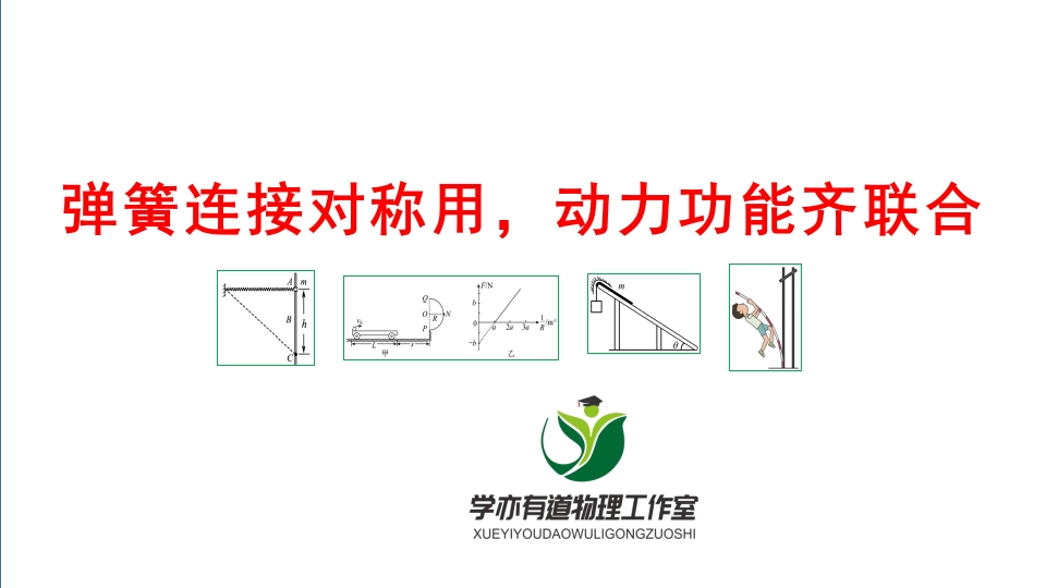 124弹簧连接对称用动力功能齐联合