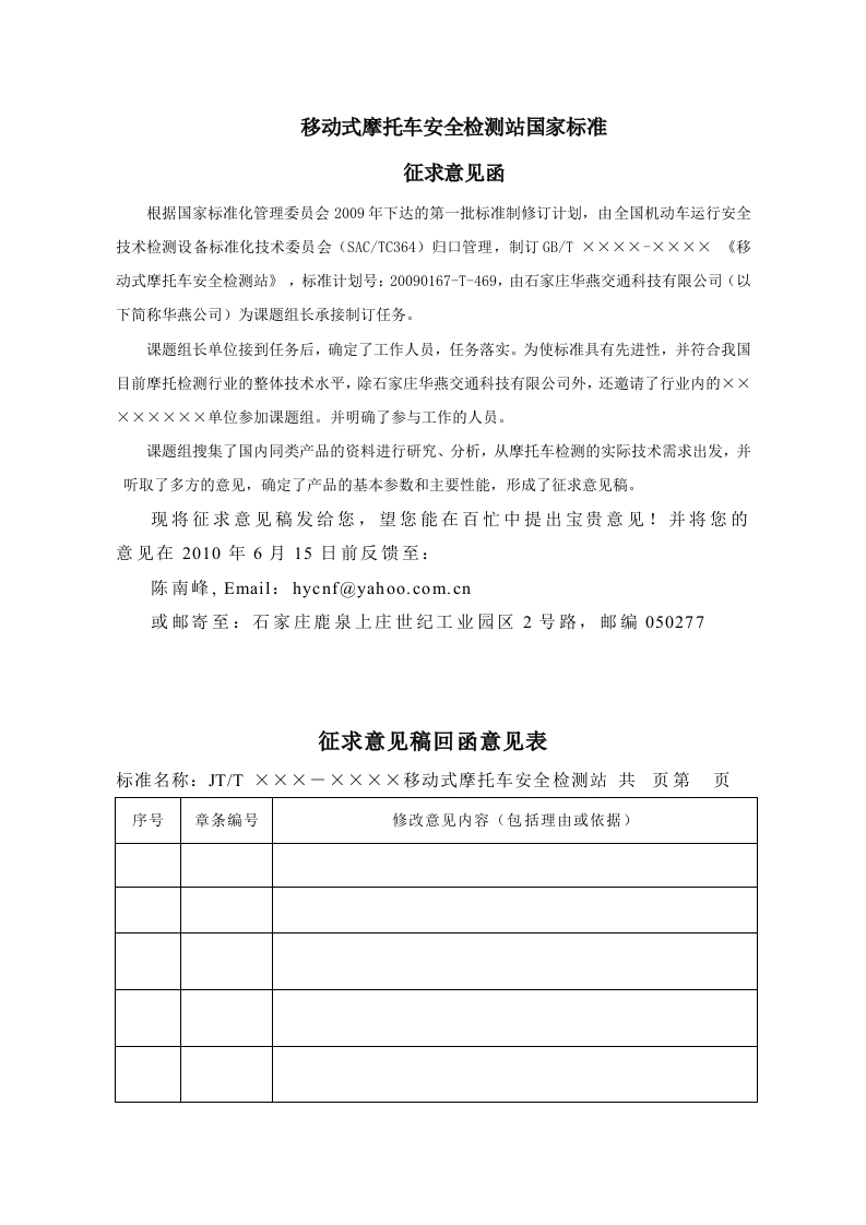 128.-201042216393移动式摩托车安全检测站征求意见表