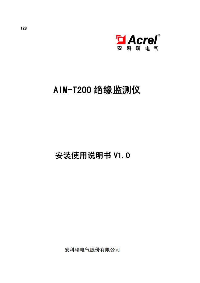 128AIM-T200绝缘监测仪v1.0-中文