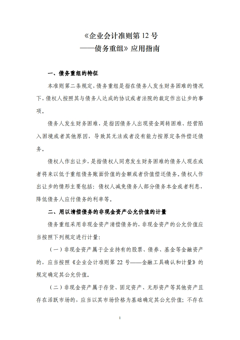 12债务重组