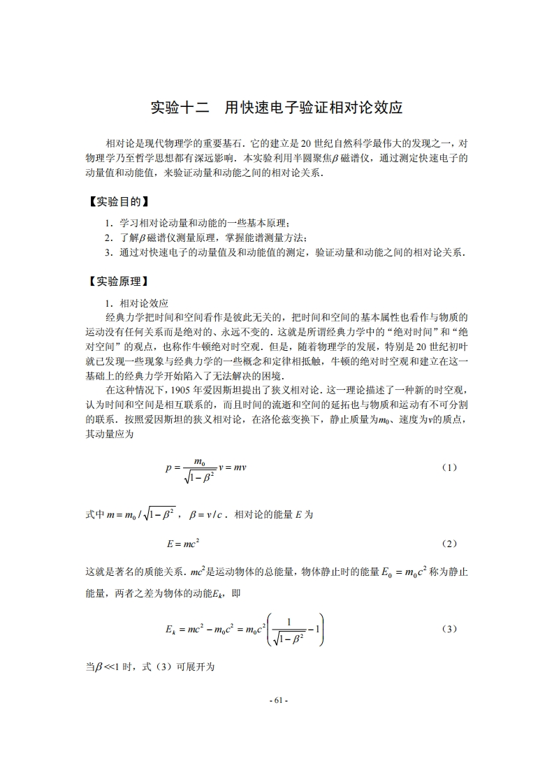 12能谱和相对论-1ye