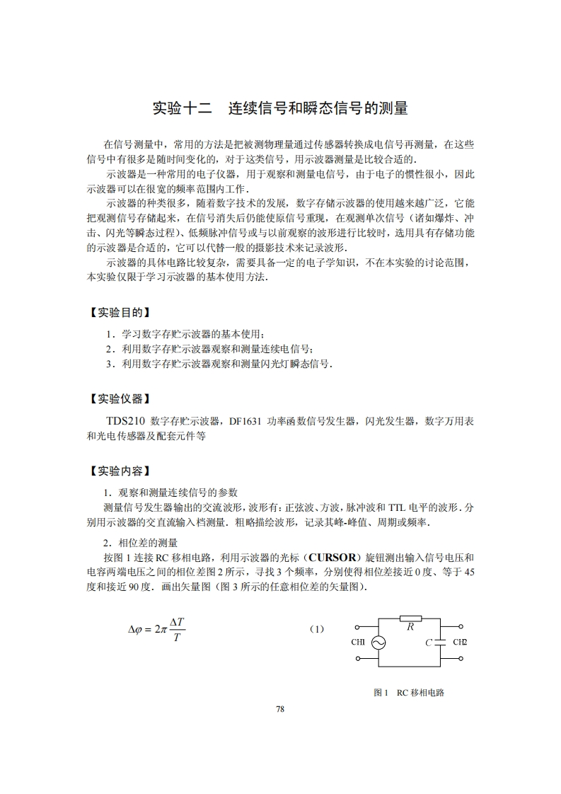 12连续信号和瞬态信号的测量修改稿新质力文库 - 聚焦新质生产力发展的数字化知识库_行业洞察 / 理论成果 / 实践指南免费下载新质力文库