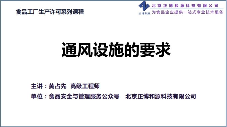 12通风设施的要求_202004081546284246