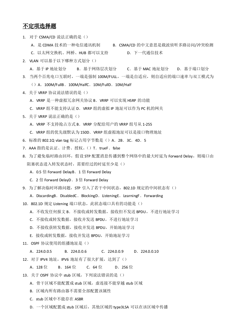 13-H3CNE（网络工程师）测试题