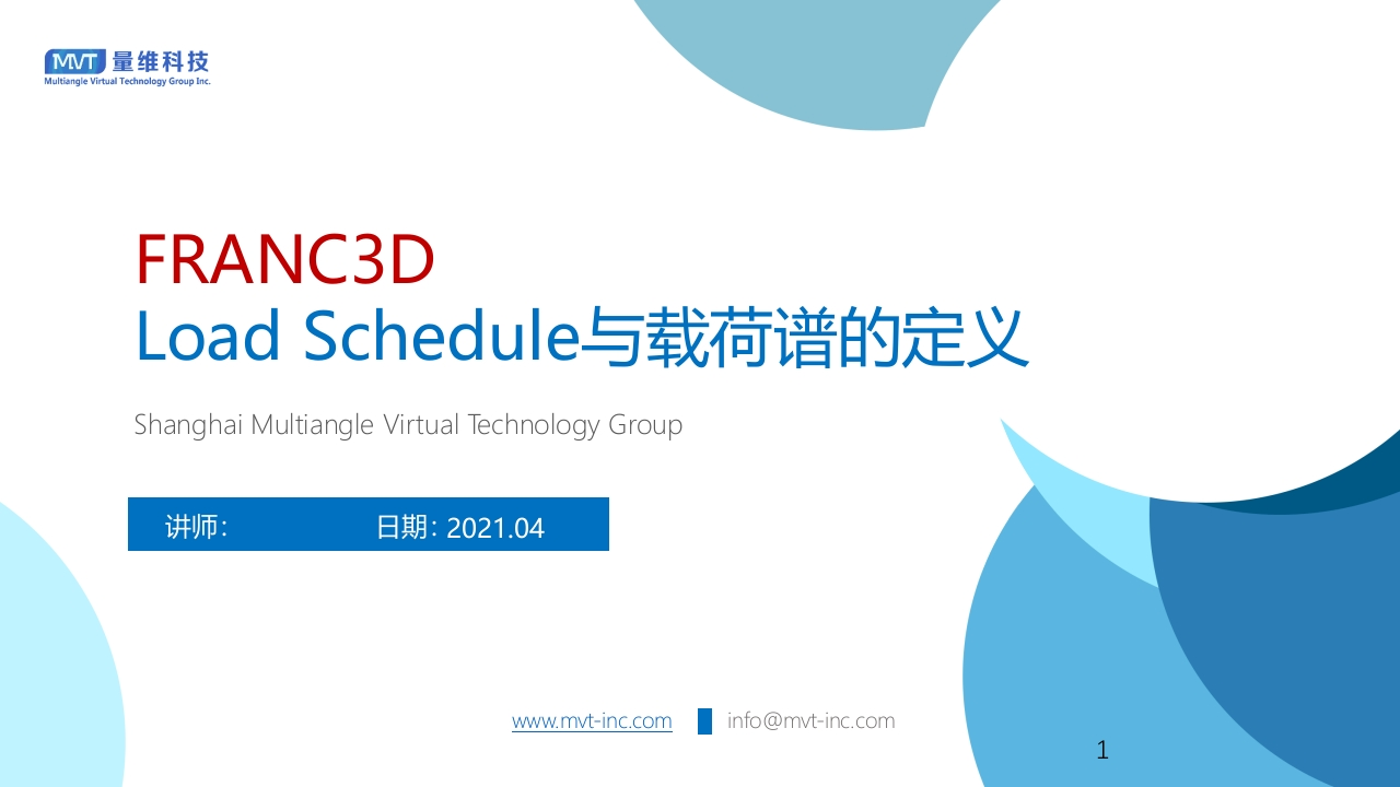 13-Load-Schedule与载荷谱的定义