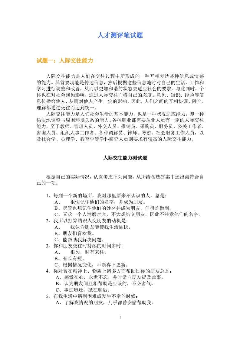 13-通用能力测评笔试题