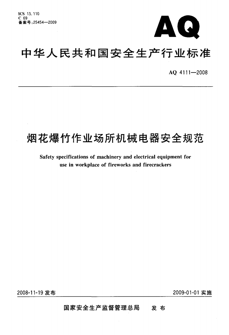13.110号_25454-2009AQ华人民共和国安全生产行业标准AQ4111-2008烟花爆竹作业场所机械电器安全规范Safetyspecificationsofmachineryandelectricalequipmentforuseinworkplaceoffireworksandfirecrackers