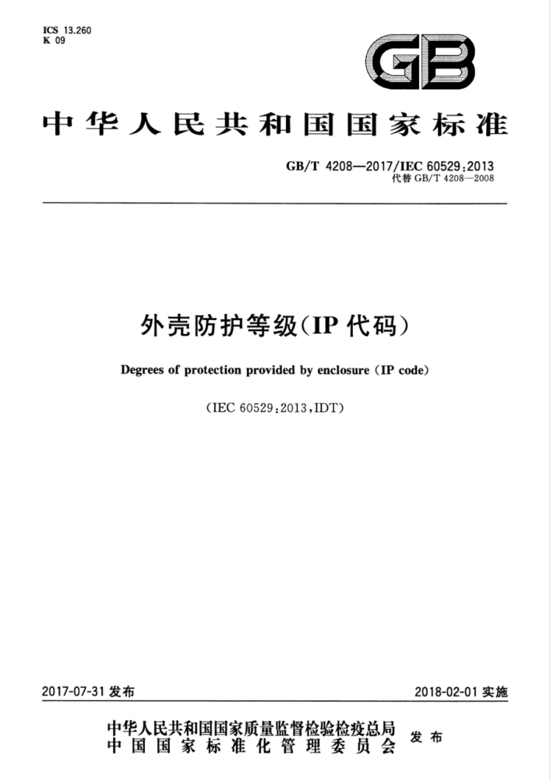 13.26009GP华人民共和国国家标准GB_T4208-2017_IEC60529_2013代替GB_T4208-2008外壳防护等级(IP代码)Degreesofprotectionprovidedbyenclosure(IPcode)