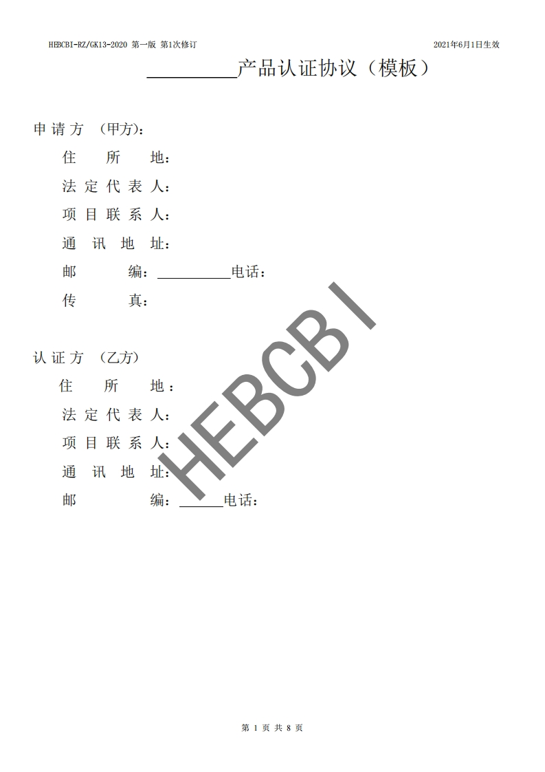 13.认证协议模板