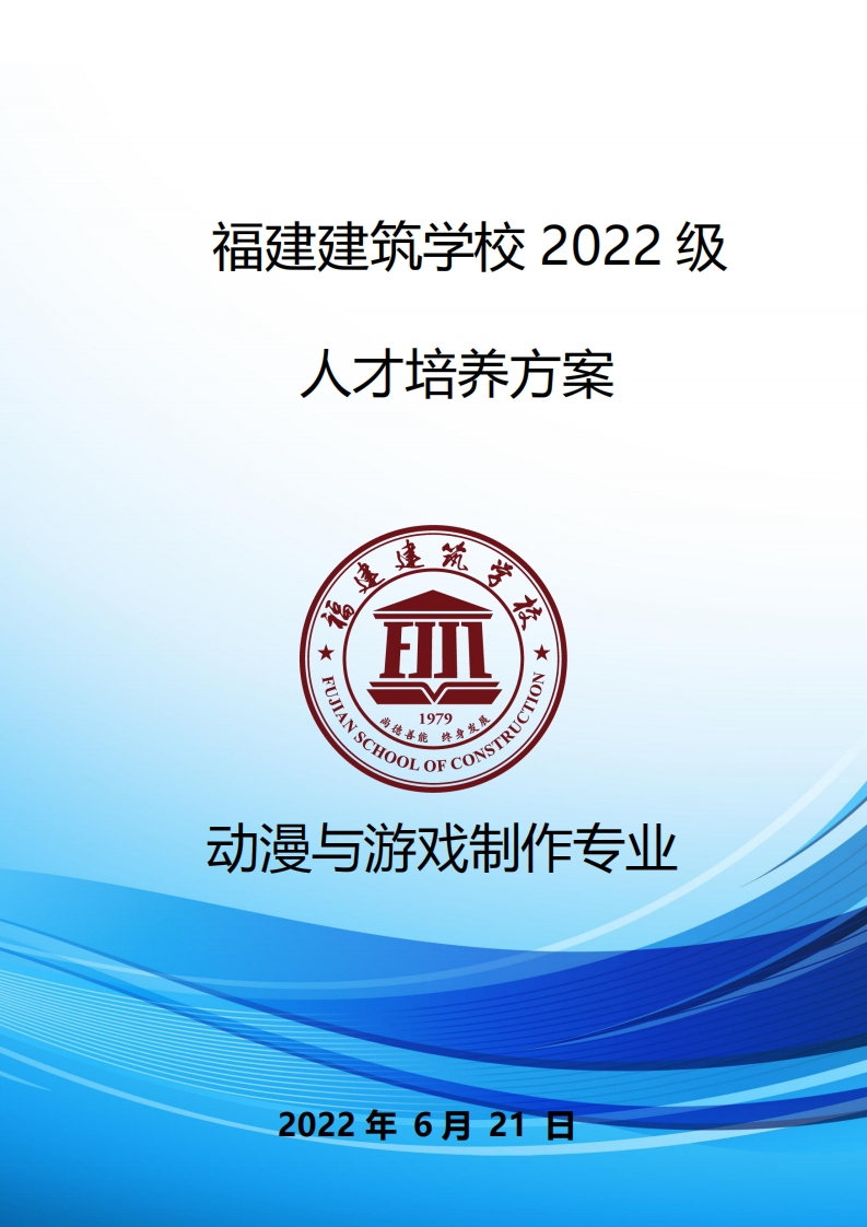 13_2022级动漫与游戏制作专业人才培养方案