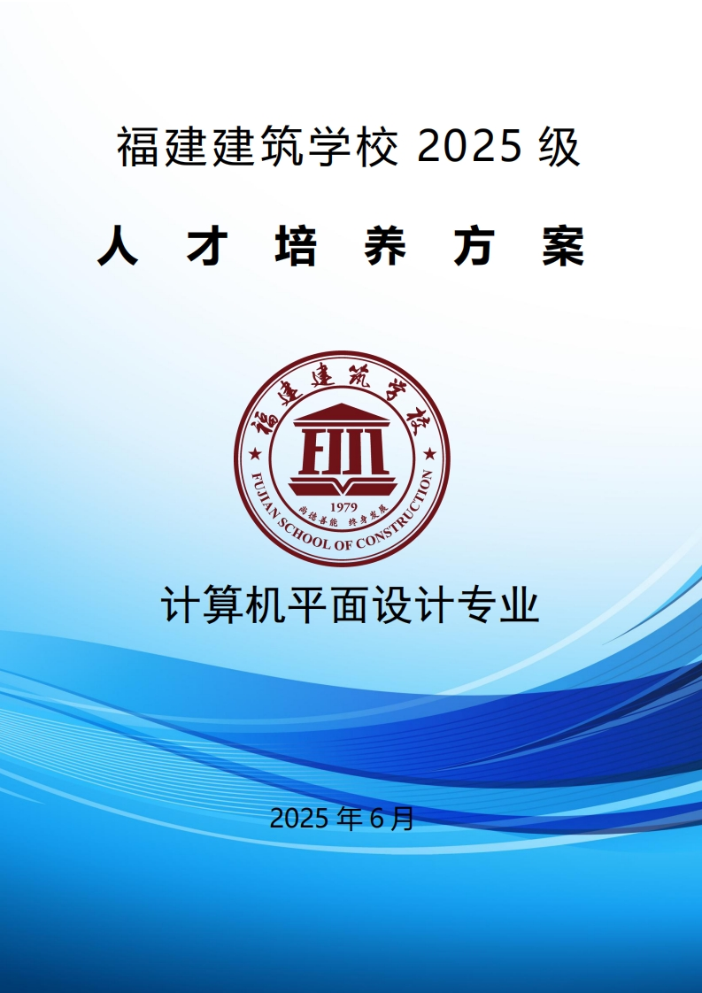 13_2025级计算机平面设计专业人才培养方案