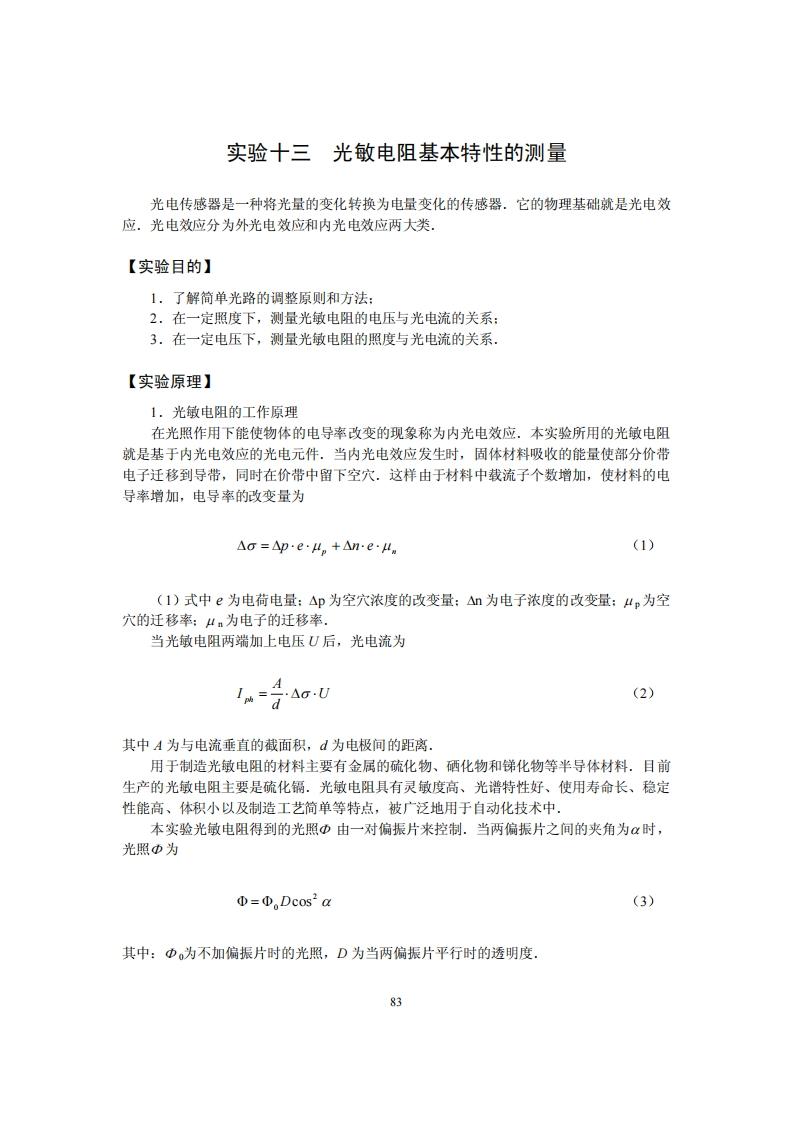 13光敏电阻_基本）新质力文库 - 聚焦新质生产力发展的数字化知识库_行业洞察 / 理论成果 / 实践指南免费下载新质力文库