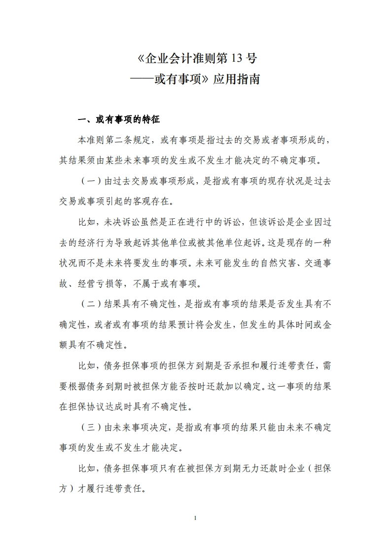 13或有事项