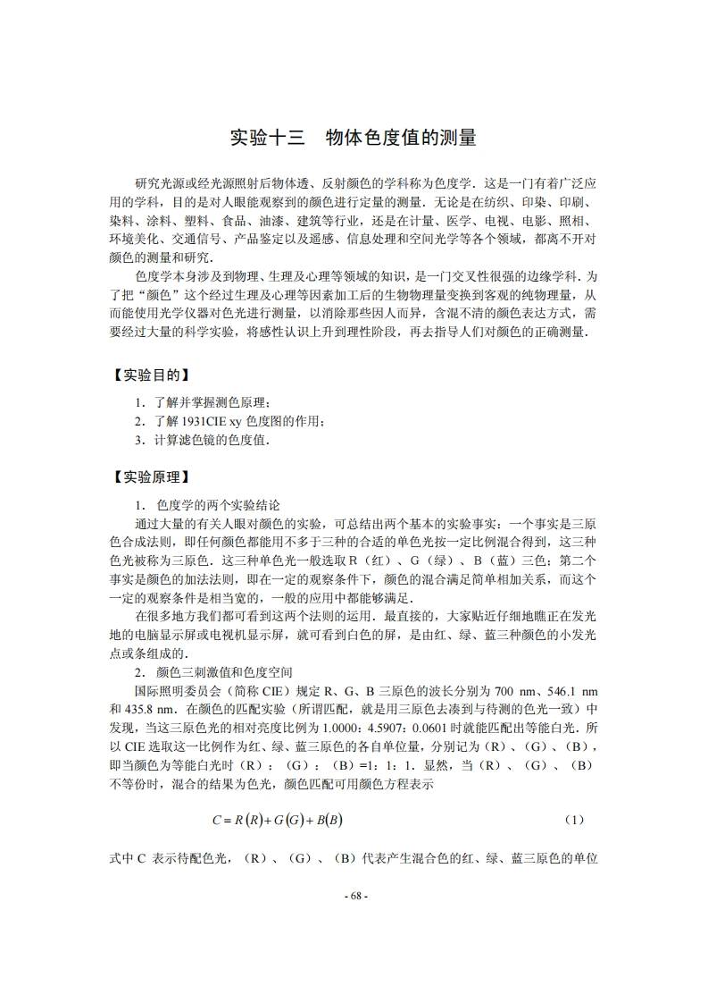 13色度值得测量