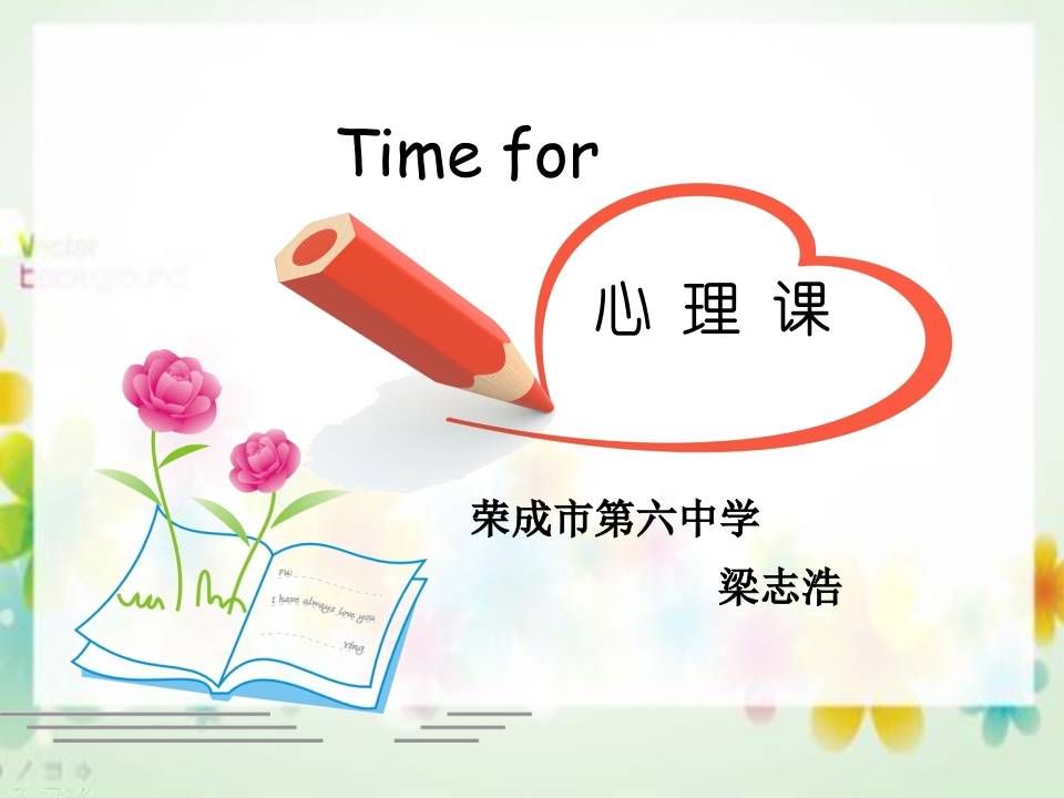 13高中主题班会《目标的设定》梁老师【市级】优质课素材新质力文库 - 聚焦新质生产力发展的数字化知识库_行业洞察 / 理论成果 / 实践指南免费下载新质力文库