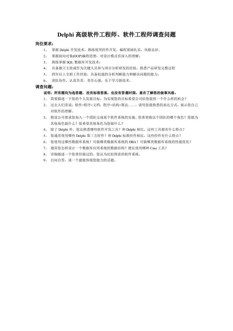 14-Delphi工程师笔试问题开放式题目