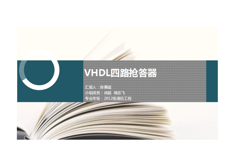 14-肖超_陈慕遥_杨志飞-竞赛抢答器-slide