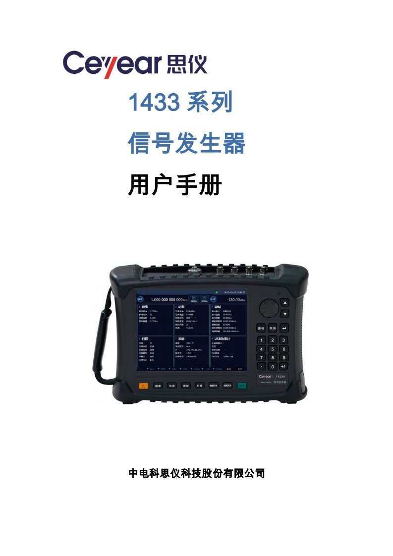1433系列信号发生器-使用说明书-202307