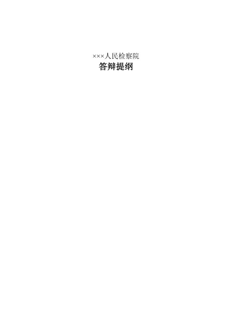 149答辩提纲