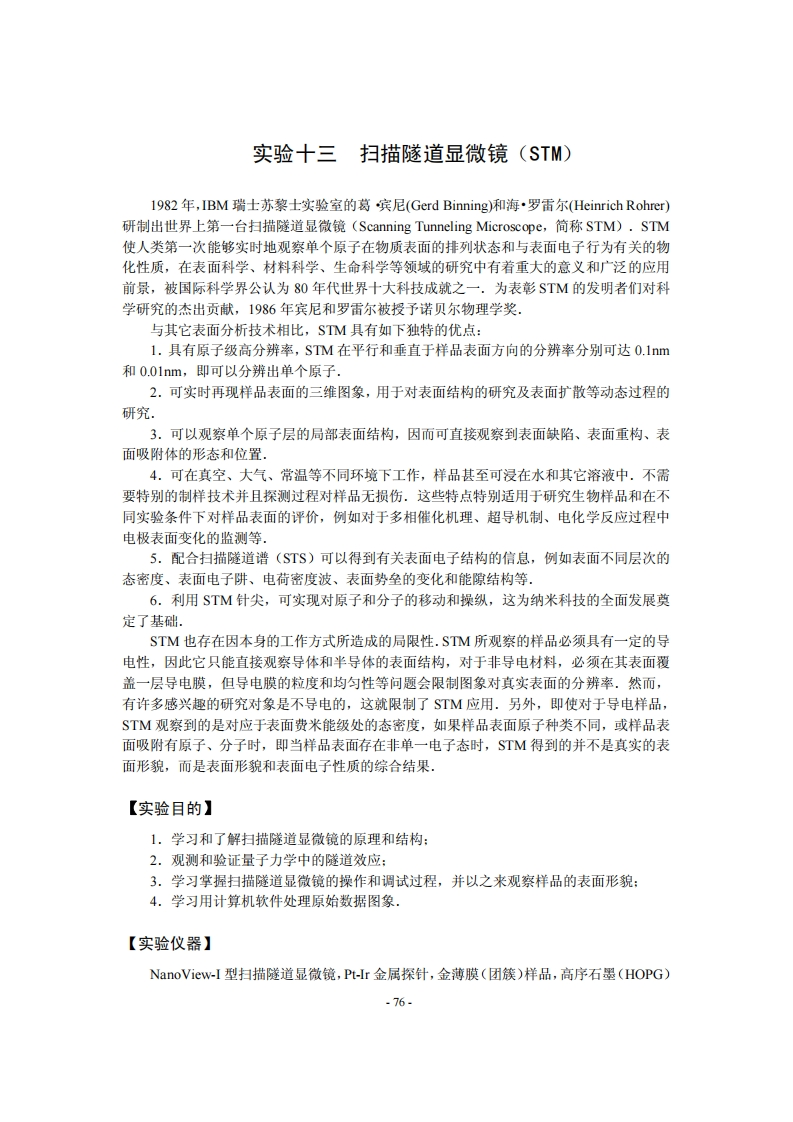 14扫描隧道显微镜n