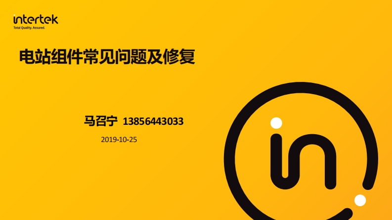 14组件质量常见问题及修复20191023