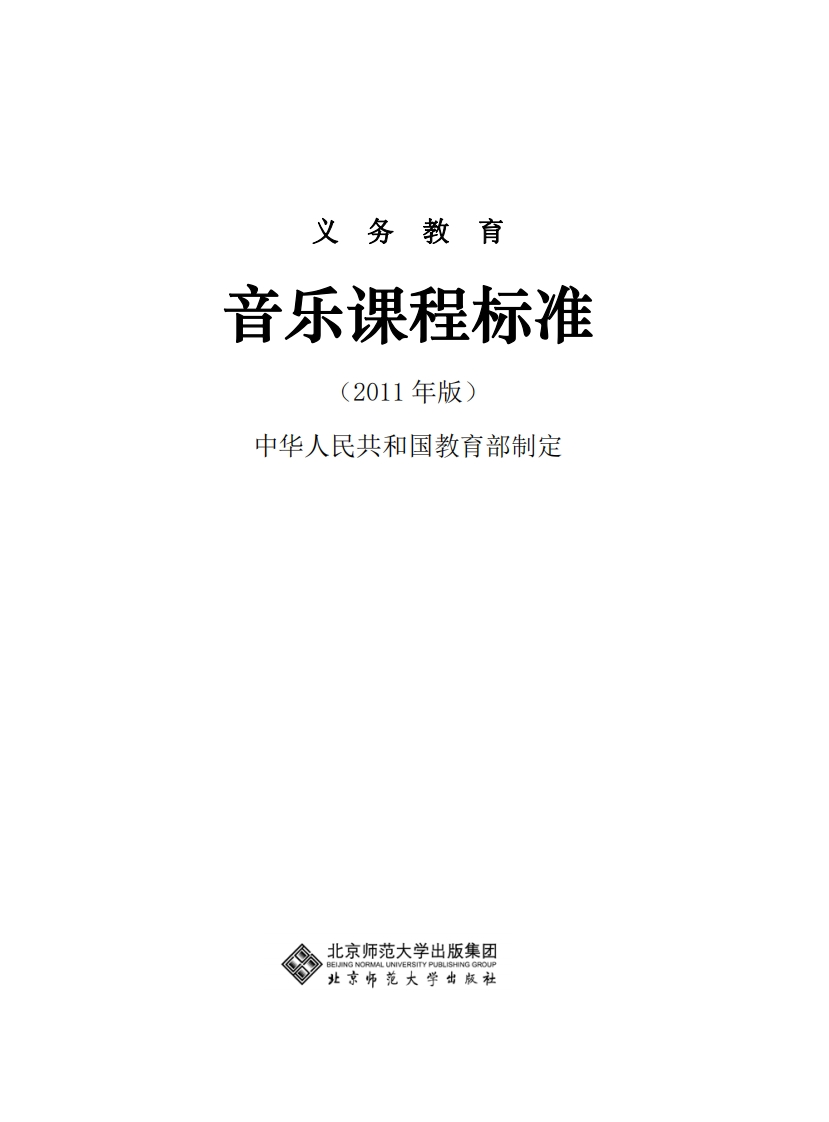 14音乐课程标准
