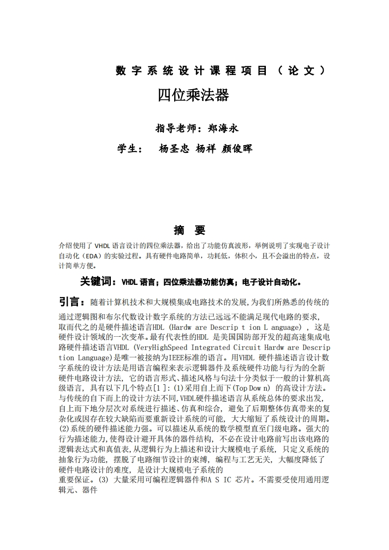 15-杨圣忠_杨祥_颜俊晖-四位乘法器-paper新质力文库 - 聚焦新质生产力发展的数字化知识库_行业洞察 / 理论成果 / 实践指南免费下载新质力文库